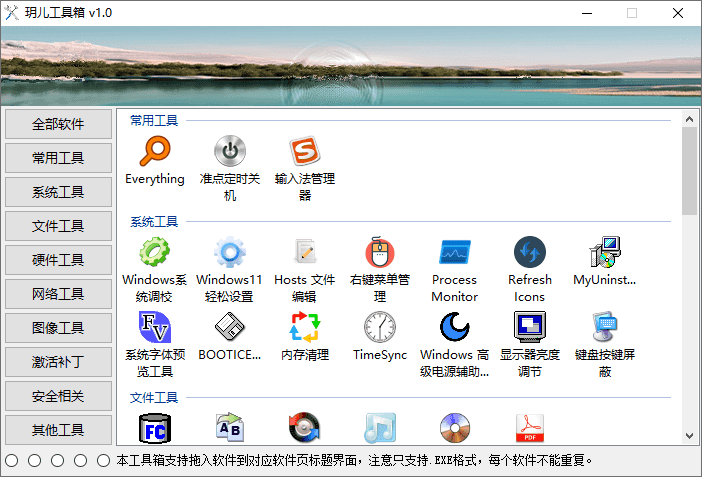 图片 [1]-实用的软件工具箱 玥儿工具箱 | YueRTools（1.0.0.0）-大海资源库