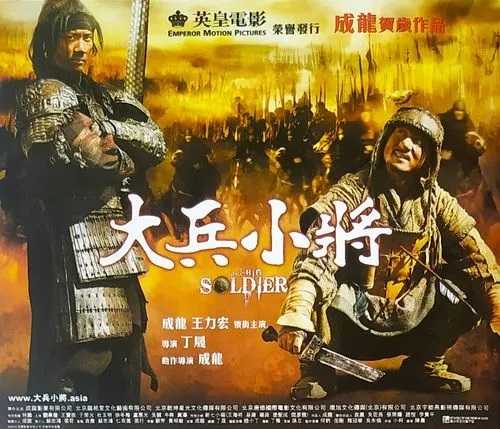 《大兵小将》2010王力宏、成龙，站在小人物的视角看历史，为何我们要变成自己最不喜欢的样子？