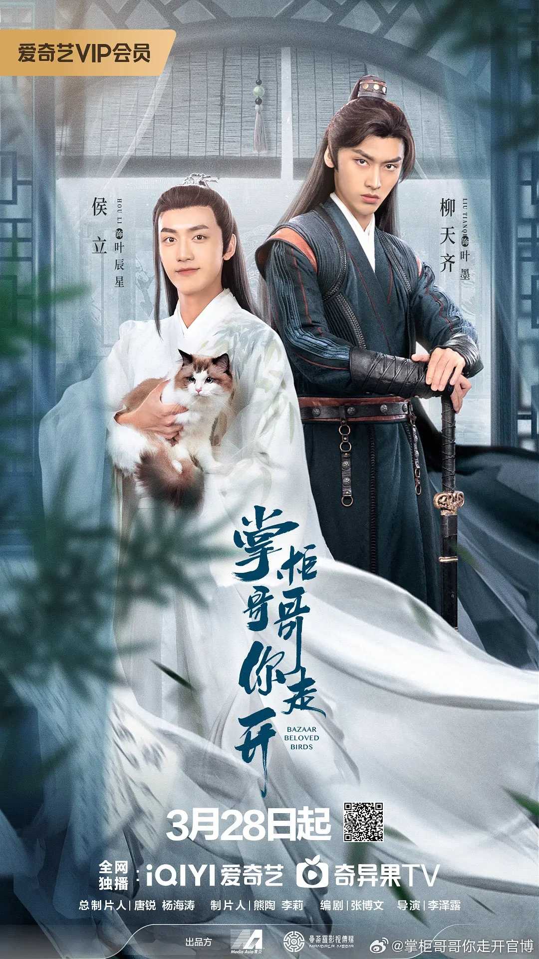 掌柜哥哥你走开 (2024）4K【24集全】［梁森 朱林雨 ］