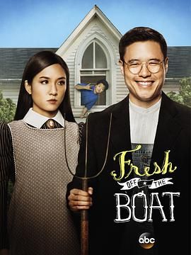 初来乍到 第一季 Fresh Off The Boat Season 1