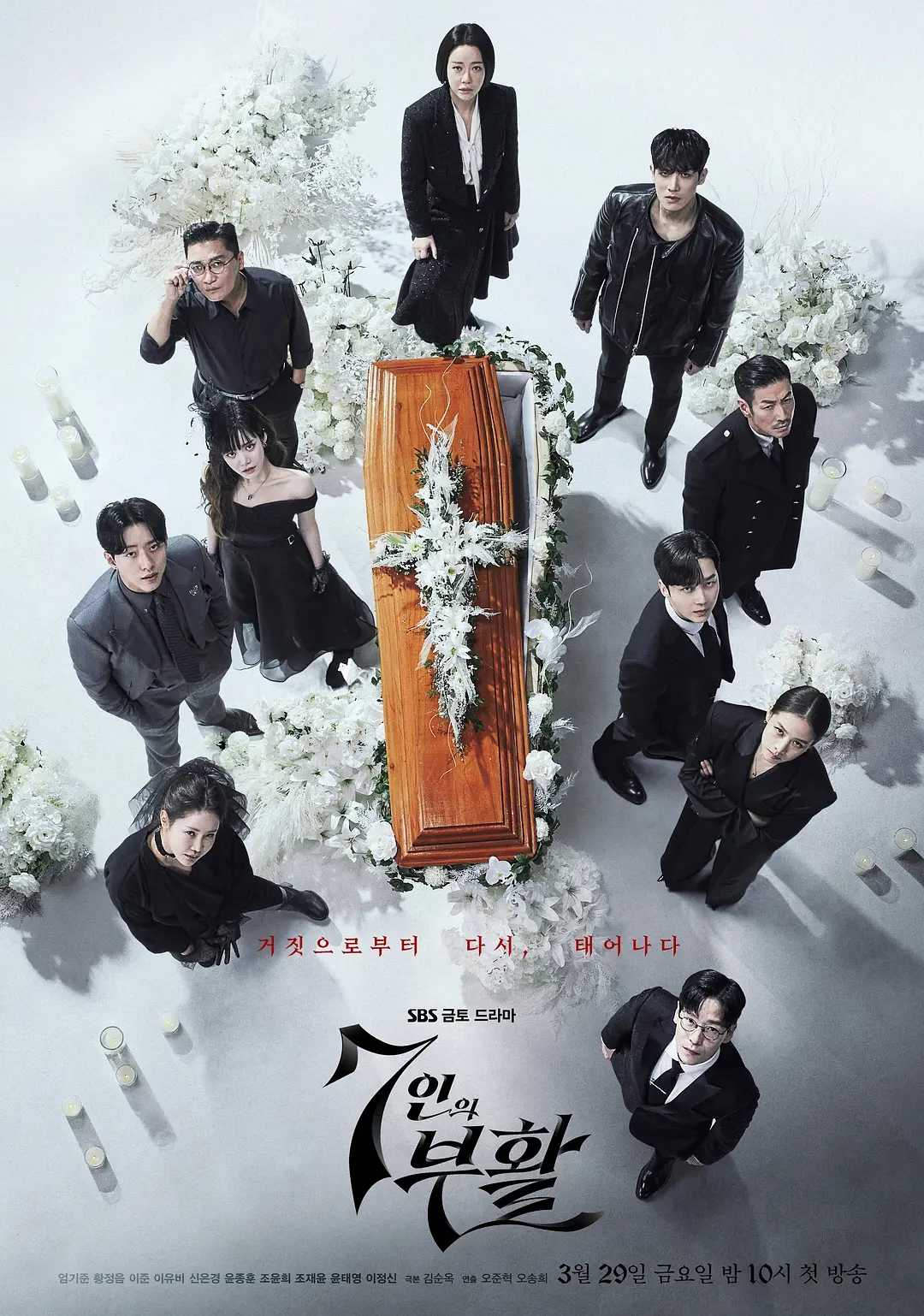 7人的复活 (2024) 第1-8集【LINETV版本 1080P 简体中文硬字幕 严基俊/黄正音/李准】