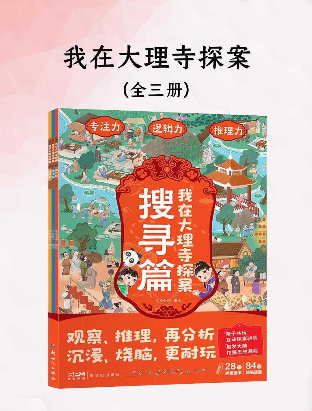 【epub/mobi/azw3/PDF格式电子书】《我在大理寺探案（全三册）》