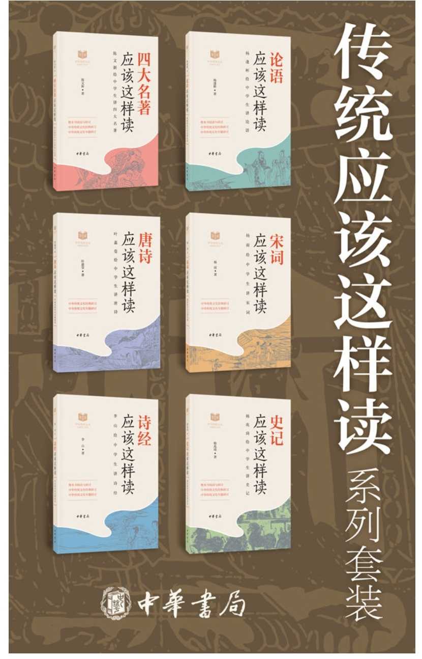 《传统应该这样读系列》 [套装共6册]