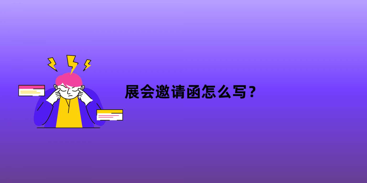 礼仪文书模板大全