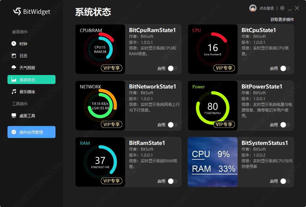 BitWidget 比特桌面小工具v1.0.1.7 便携版