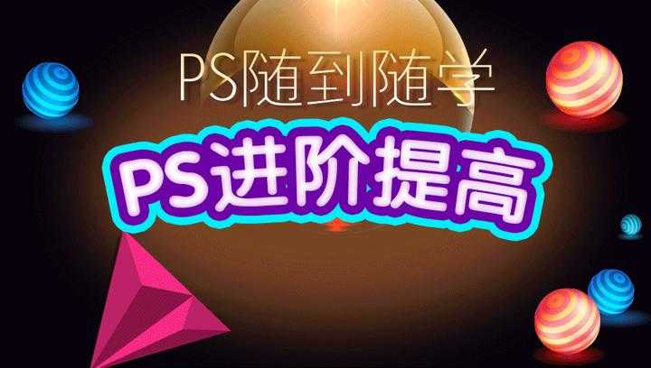 光影魔方PS课程合集