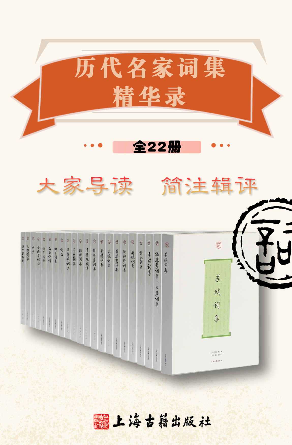 《历代名家词集精华录》 [全22册]