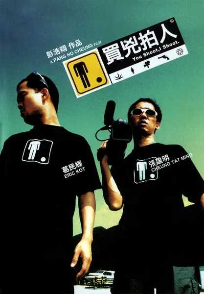 买凶拍人（2001） [蓝光原盘]  [外挂中英字幕]  [8.2分]