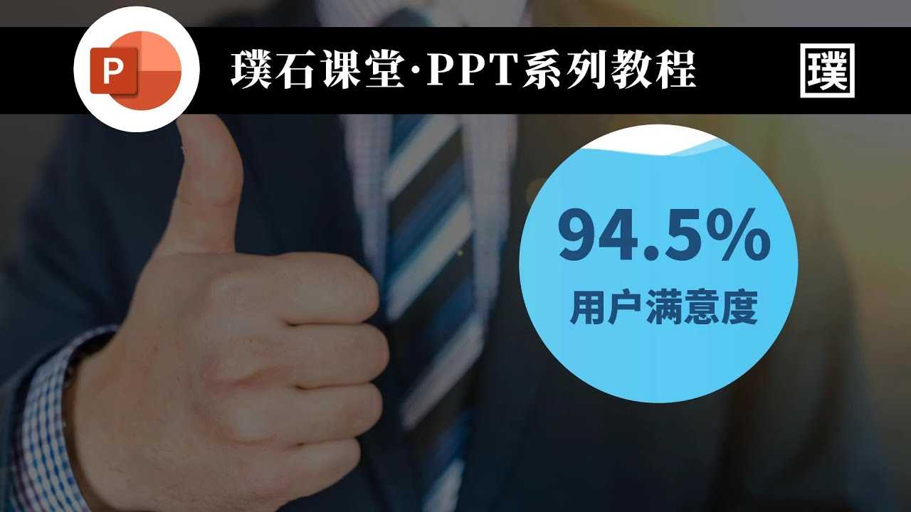 噗石PPT设计教程