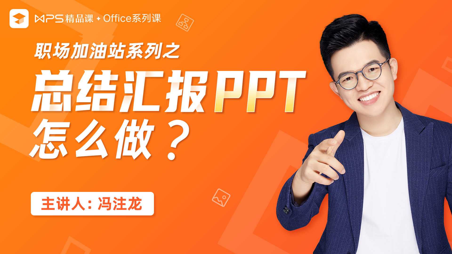 总结汇报型PPT专项课