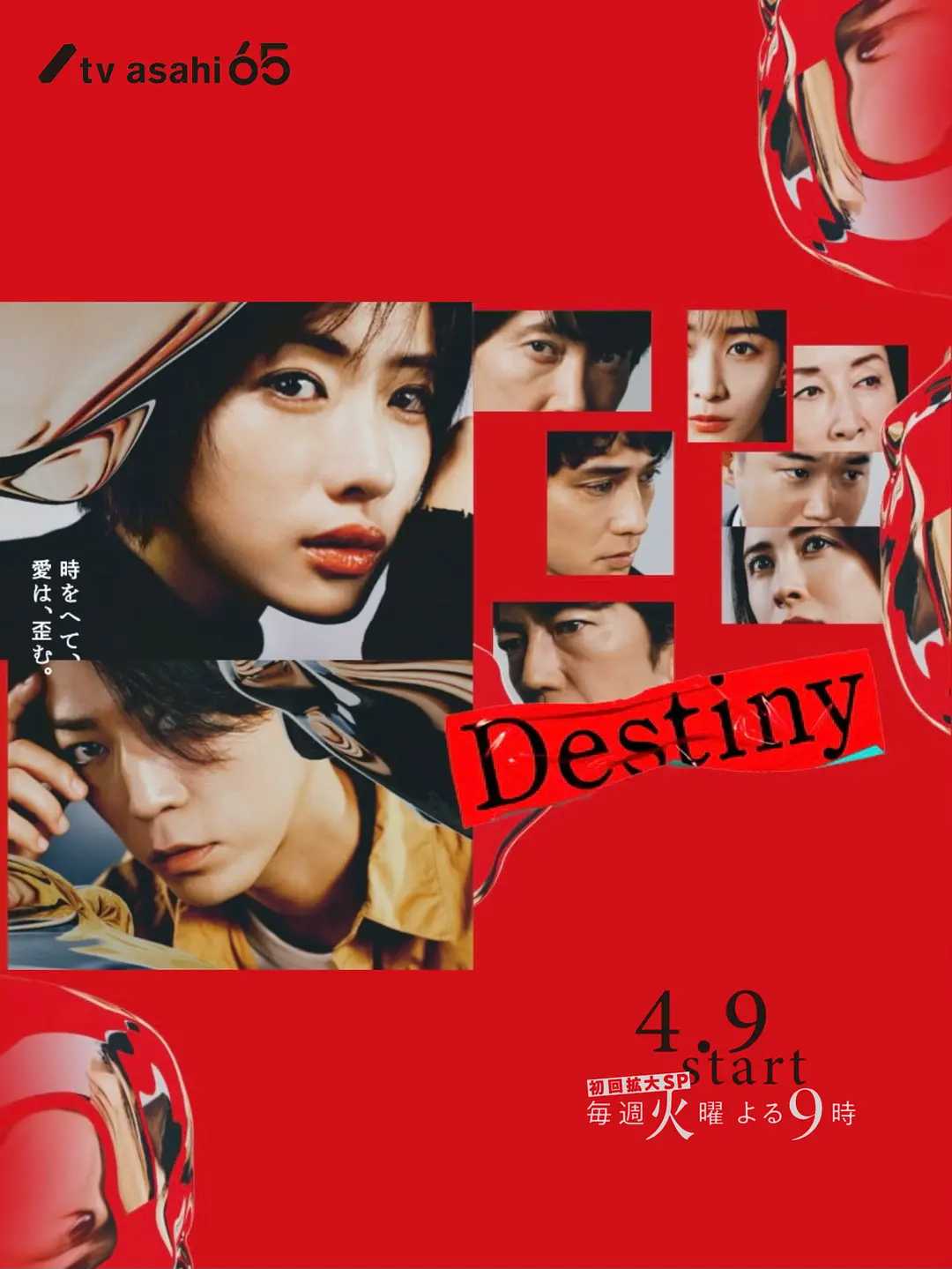 【日剧】命运 Destiny(2024) 1080P 日语中字   [爱情 / 悬疑]