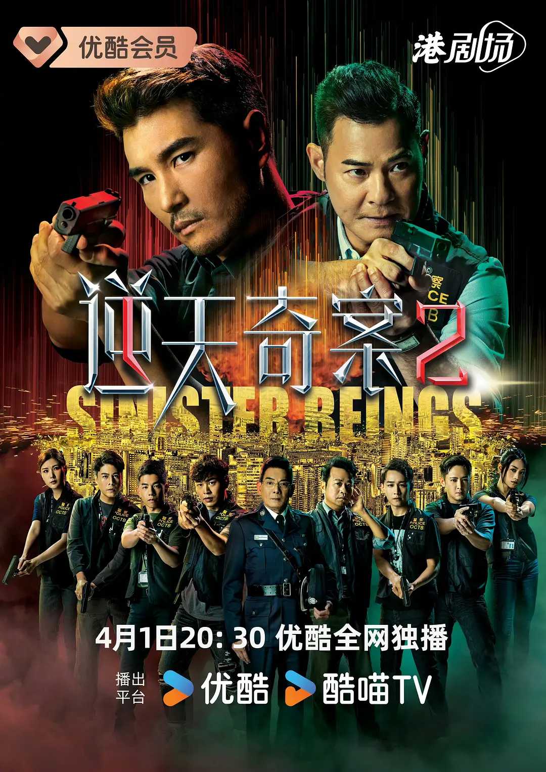 【港剧】逆天奇案1-2 (2024) 1080P 国粤双语    [爱情 / 悬疑]    [陈展鹏 / 林夏薇 / 黄智贤 / 蒋祖曼 / 张颕康]