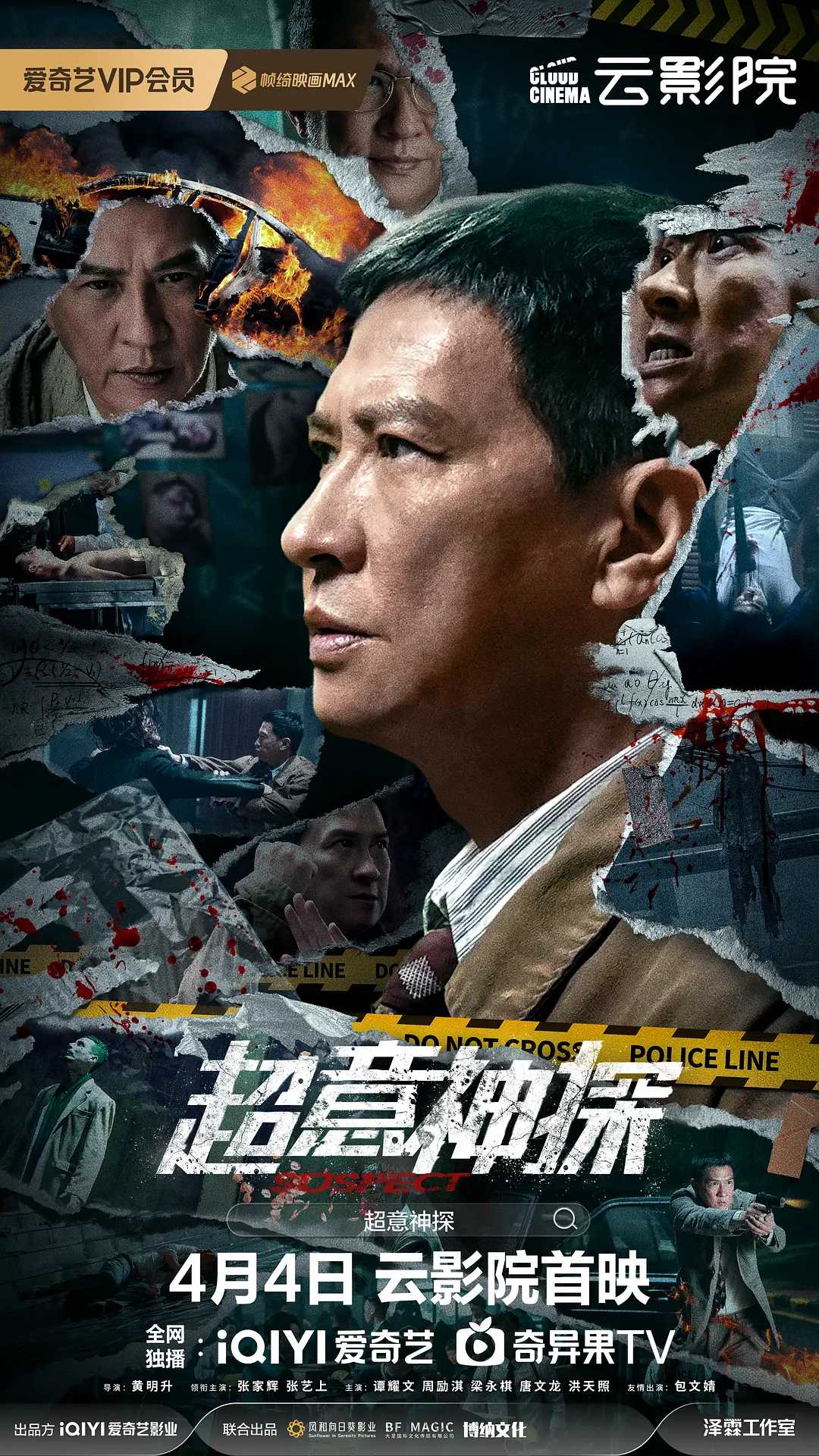 超意神探(2024)              [4K国粤双语]              [悬疑 犯罪]              [张家辉 张艺上 谭耀文]