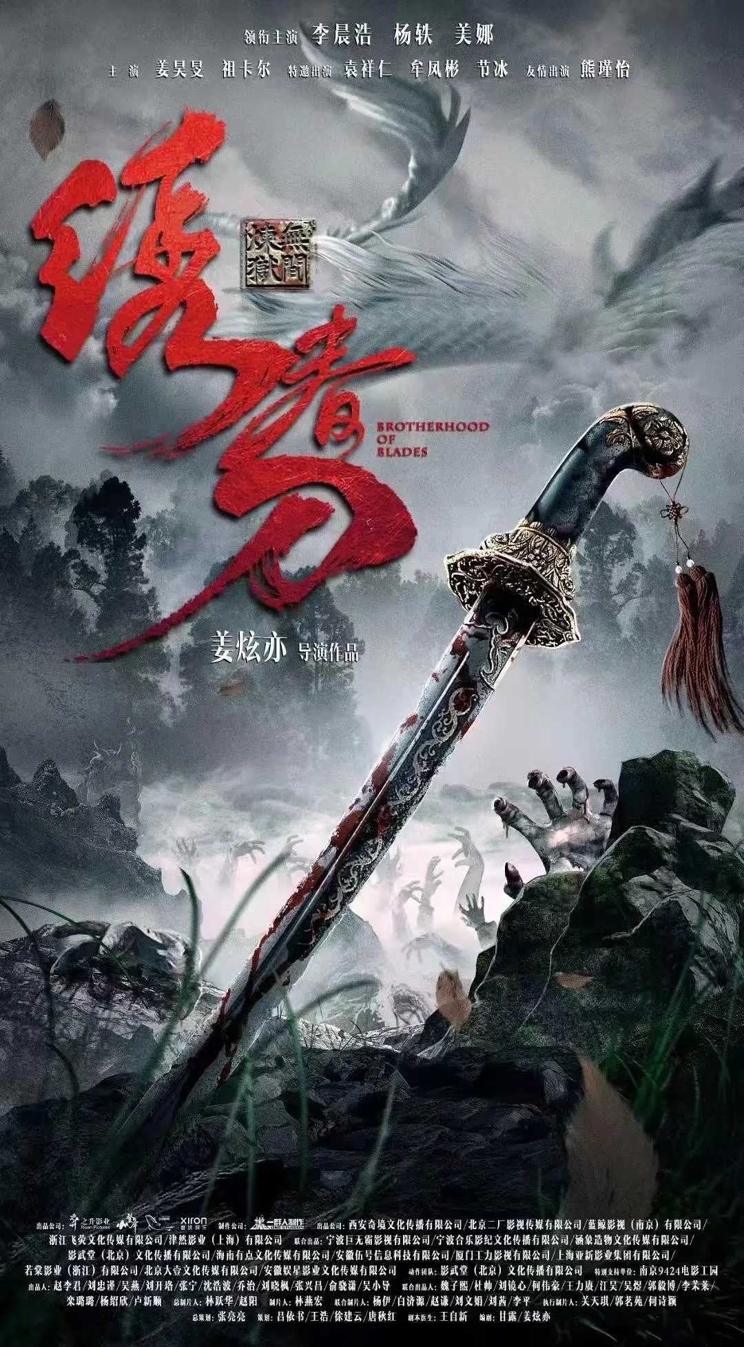 绣春刀：无间炼狱 4K(2024)  [动作 悬疑 惊悚 武侠]