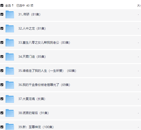 4月19抖快付费短剧 40部