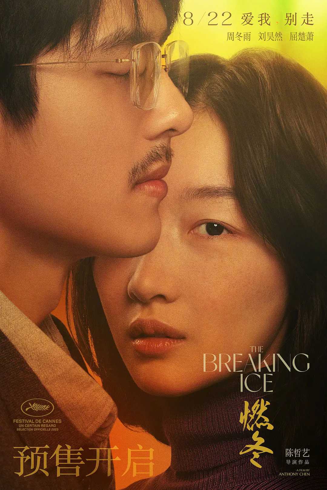 《燃冬》（The Breaking Ice）4K HDR 60FPS 内封字幕