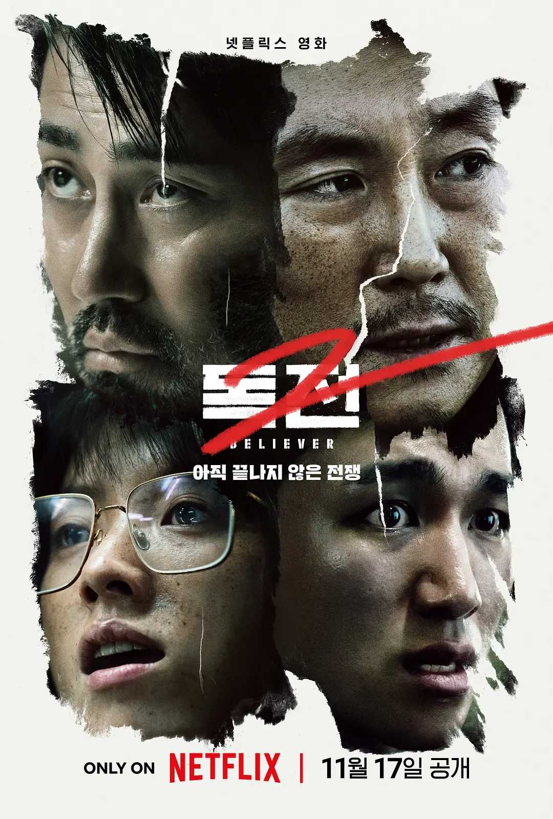 《독전 2 》（毒战 2 ）Ⅱ 4K BluRay HDR 10Bit 内封字幕