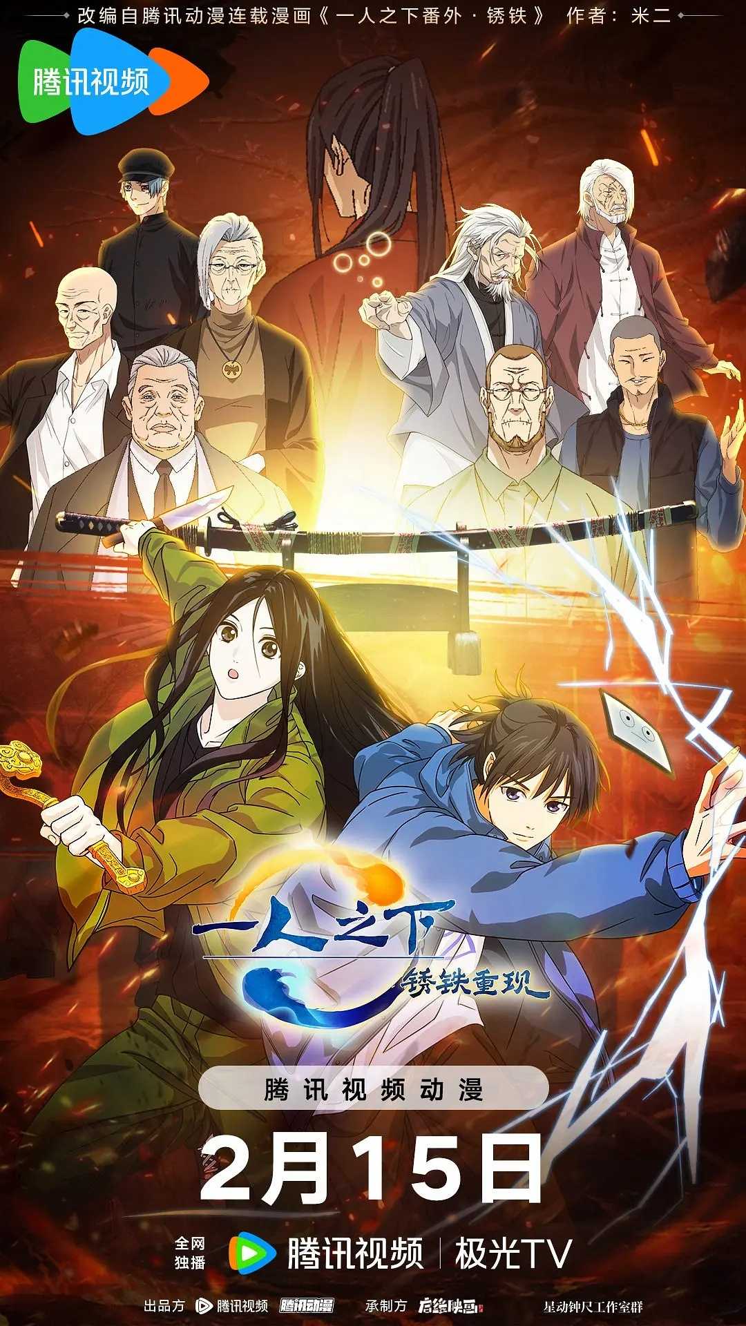 《一人之下剧场版：锈铁重现》4K 内封字幕