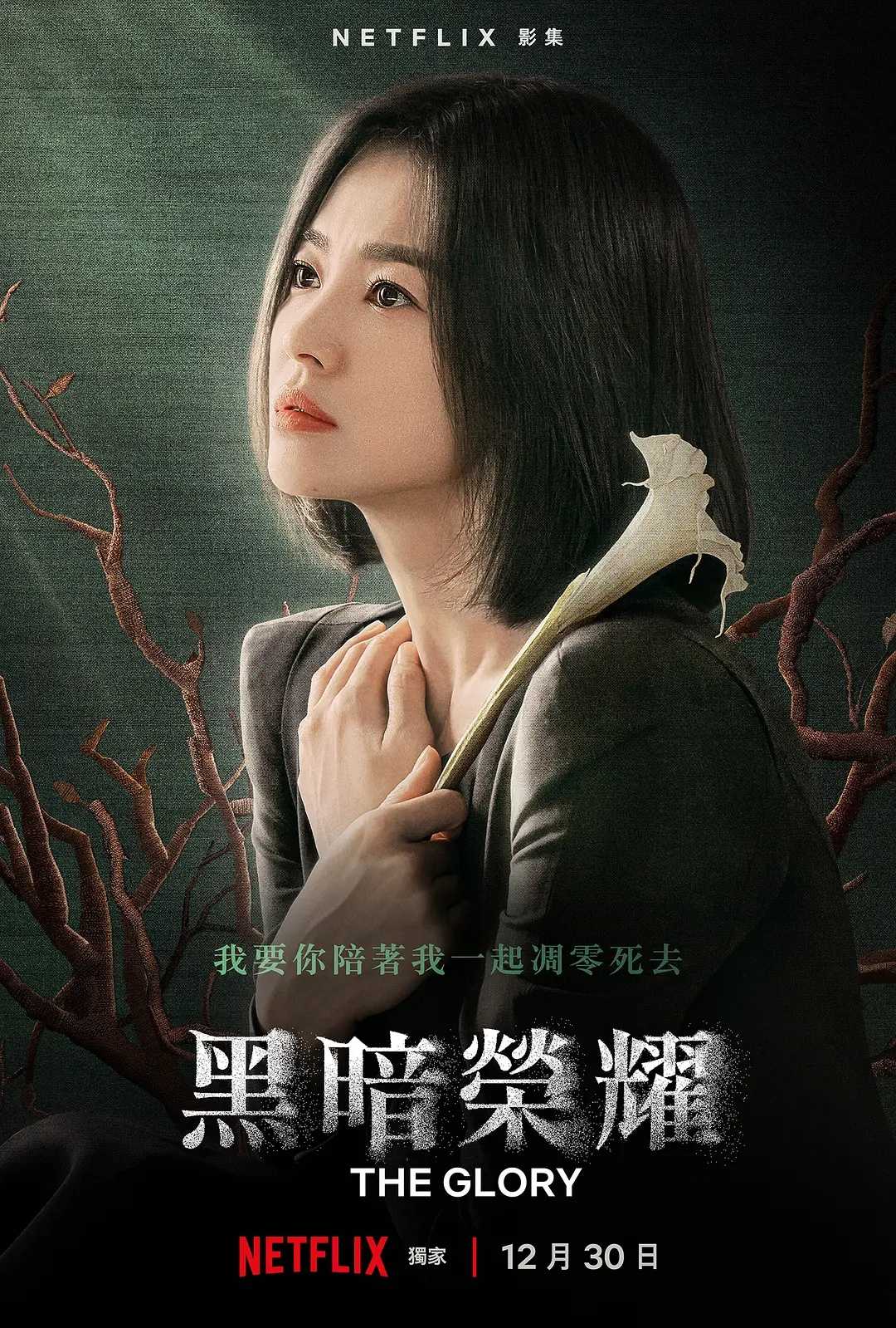 黑暗荣耀(两季)(2023)【16集全】【4K.DV.HDR】【杜比视界】【韩英双语】【内封简繁】