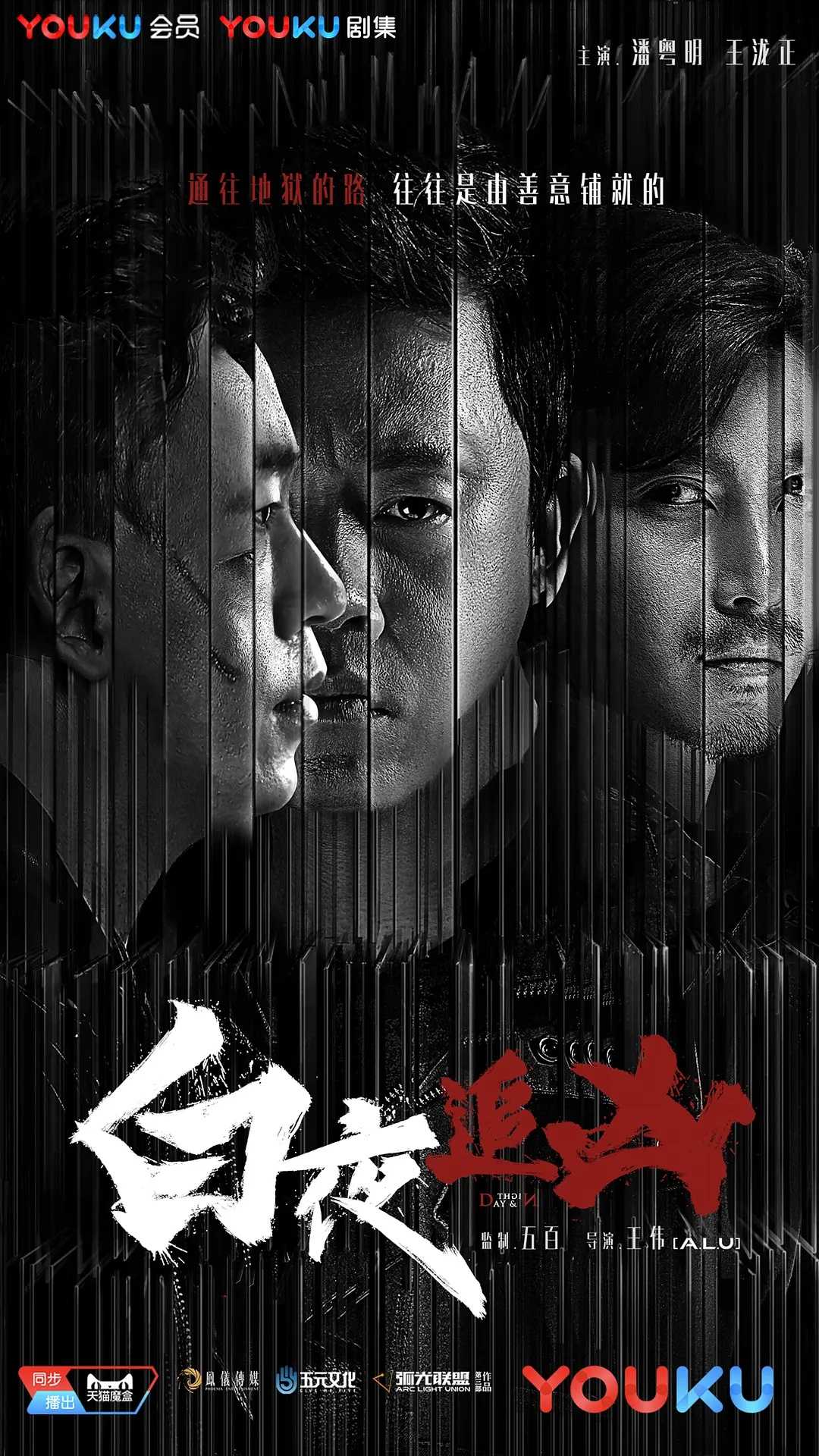 白夜追凶(2017)【32集全】【无水印】【4K】【中文字幕】【悬疑/犯罪】【豆瓣8.9】