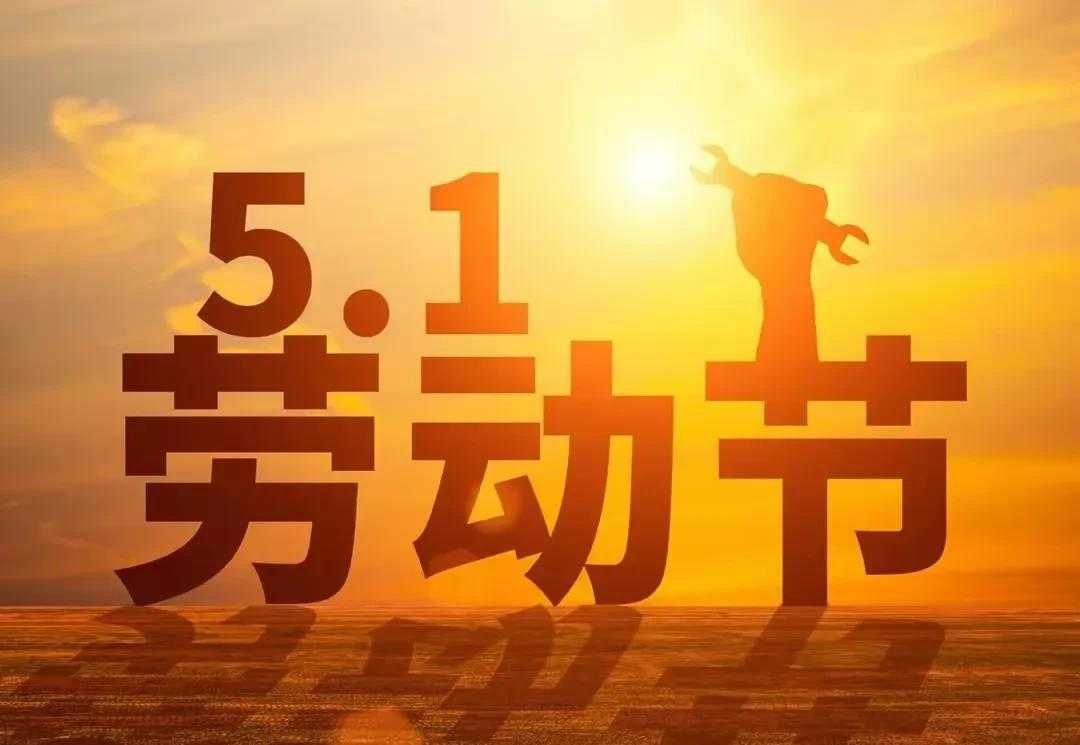 2024五一劳动节海报素材大合集