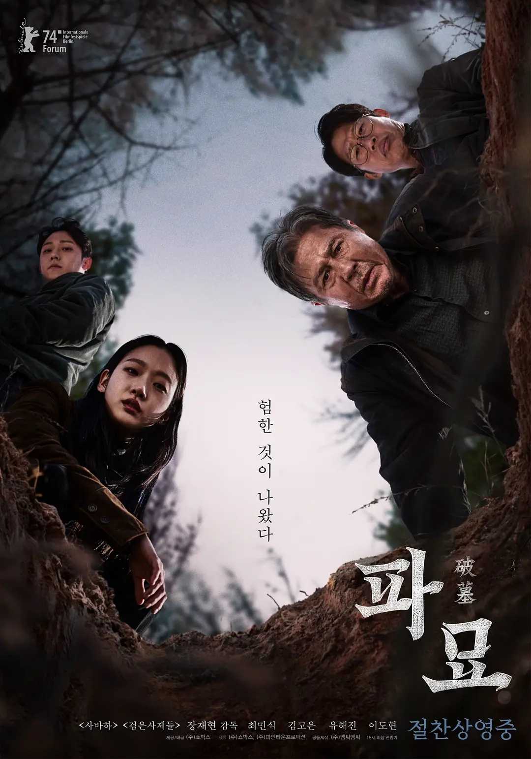 破墓(2024)【正式版】【1080P】【韩语AI中字(后续添加人工字幕)】【悬疑/惊悚/恐怖】【金高银/崔岷植】