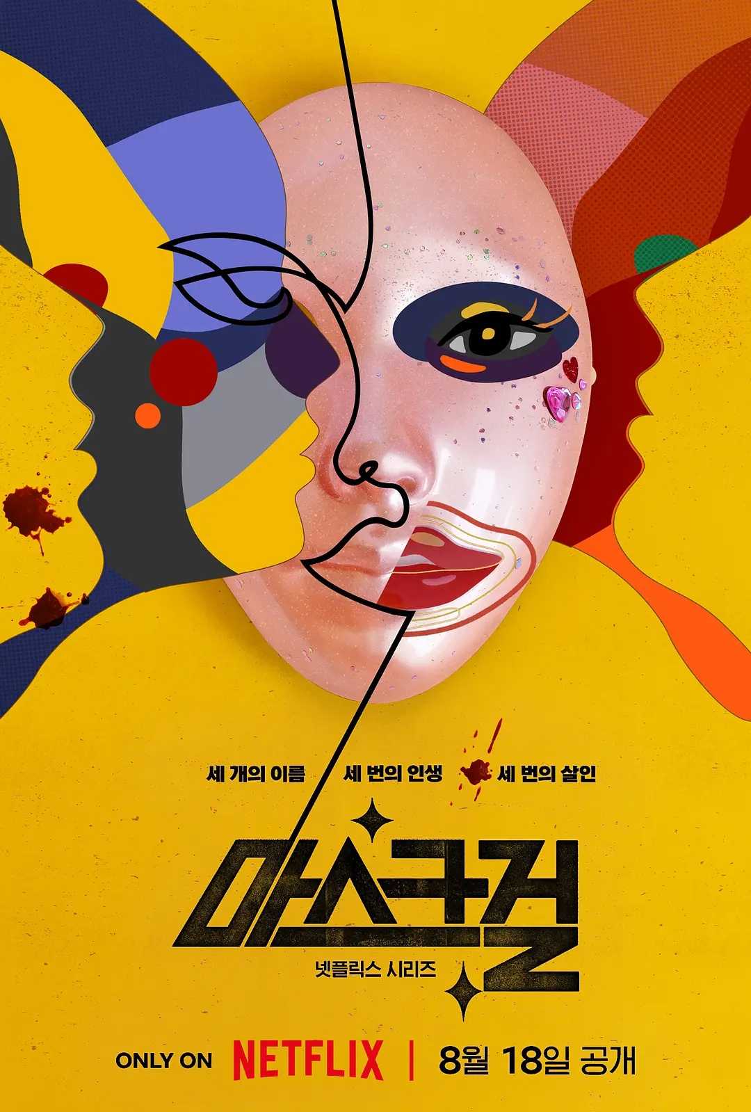 假面女郎(2023)【7集全】【无水印】【1080P.高码率】【内封简繁英字幕】【喜剧/犯罪】