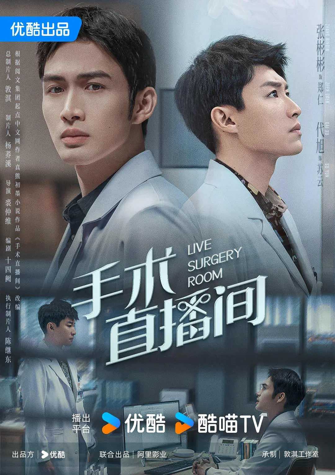 手术直播间(2024)【更14集】【4K.60帧】【张彬彬/代旭/刘敏涛】【剧情/都市】