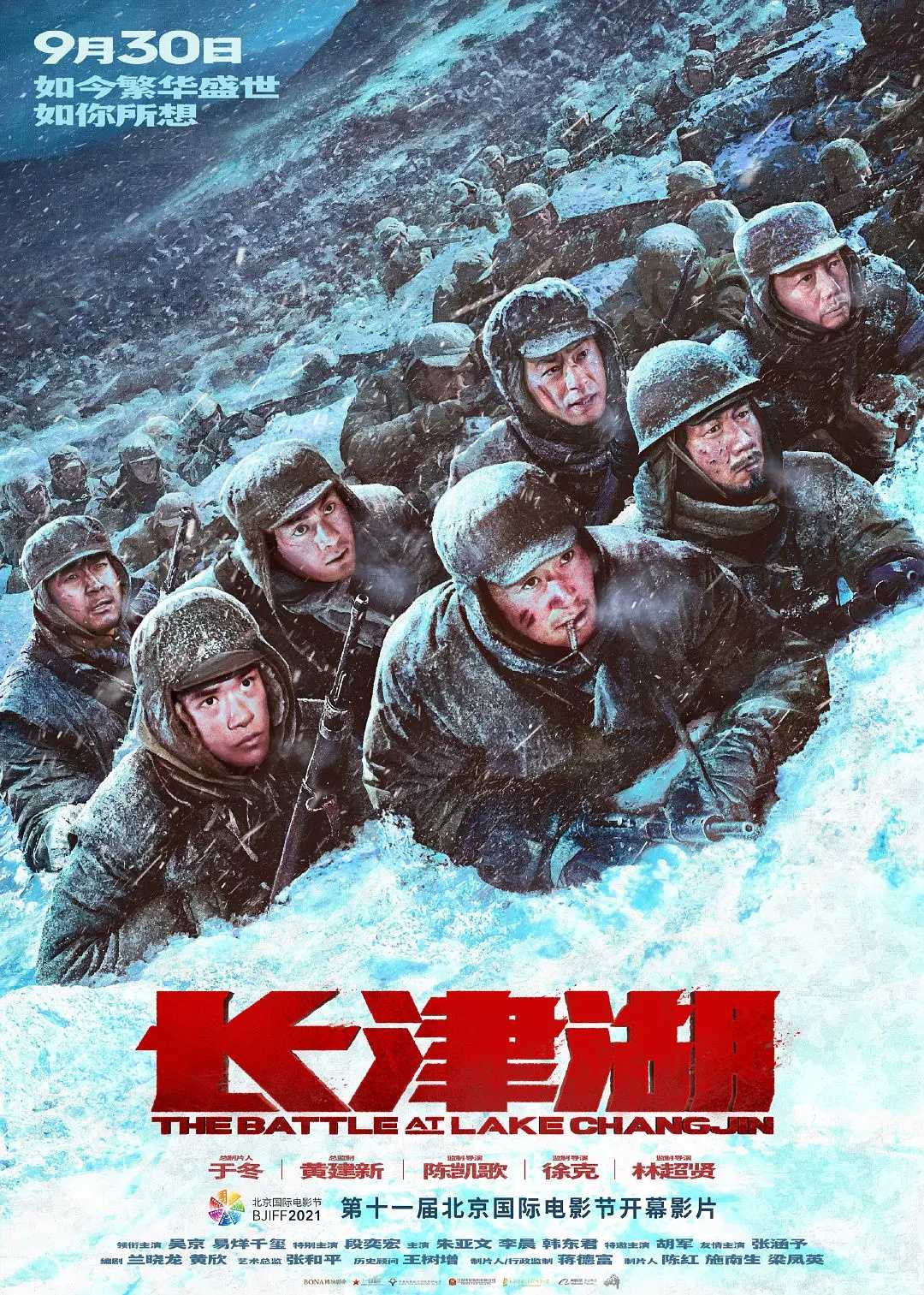 长津湖/抗美援朝(2021)【无水印】【4K.普码】【60帧】【历史/战争】【吴京/易烊千玺/段奕宏】