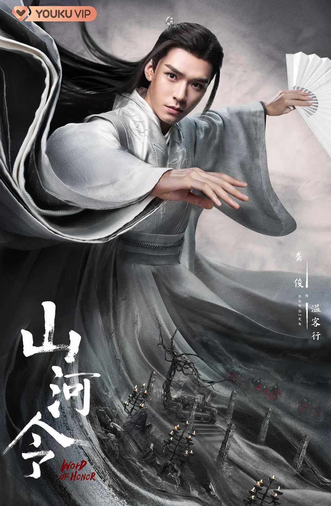 山河令(2021)【36集全】【无水印】【4K.SDR】【古装/武侠】【龚俊/周也】【豆瓣8.5】