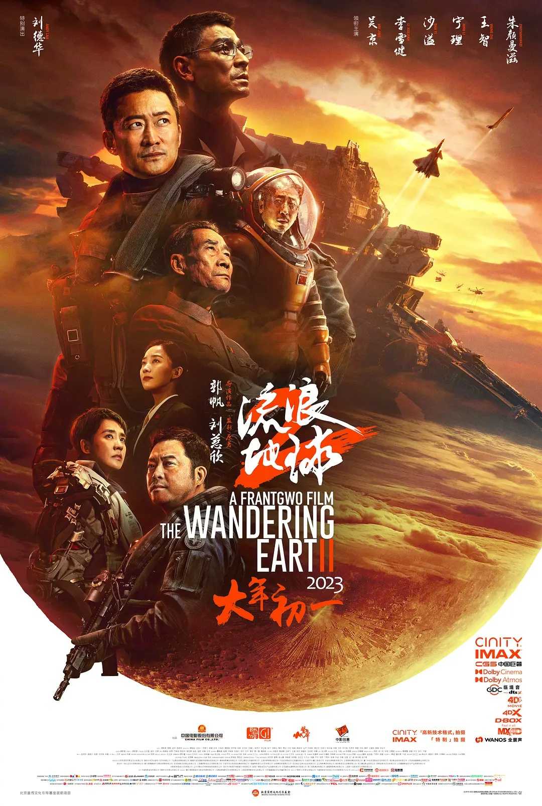 流浪地球2(2023)【无水印】【4K.DV.HDR】【杜比视界】【外挂简中】【科幻/灾难/冒险】