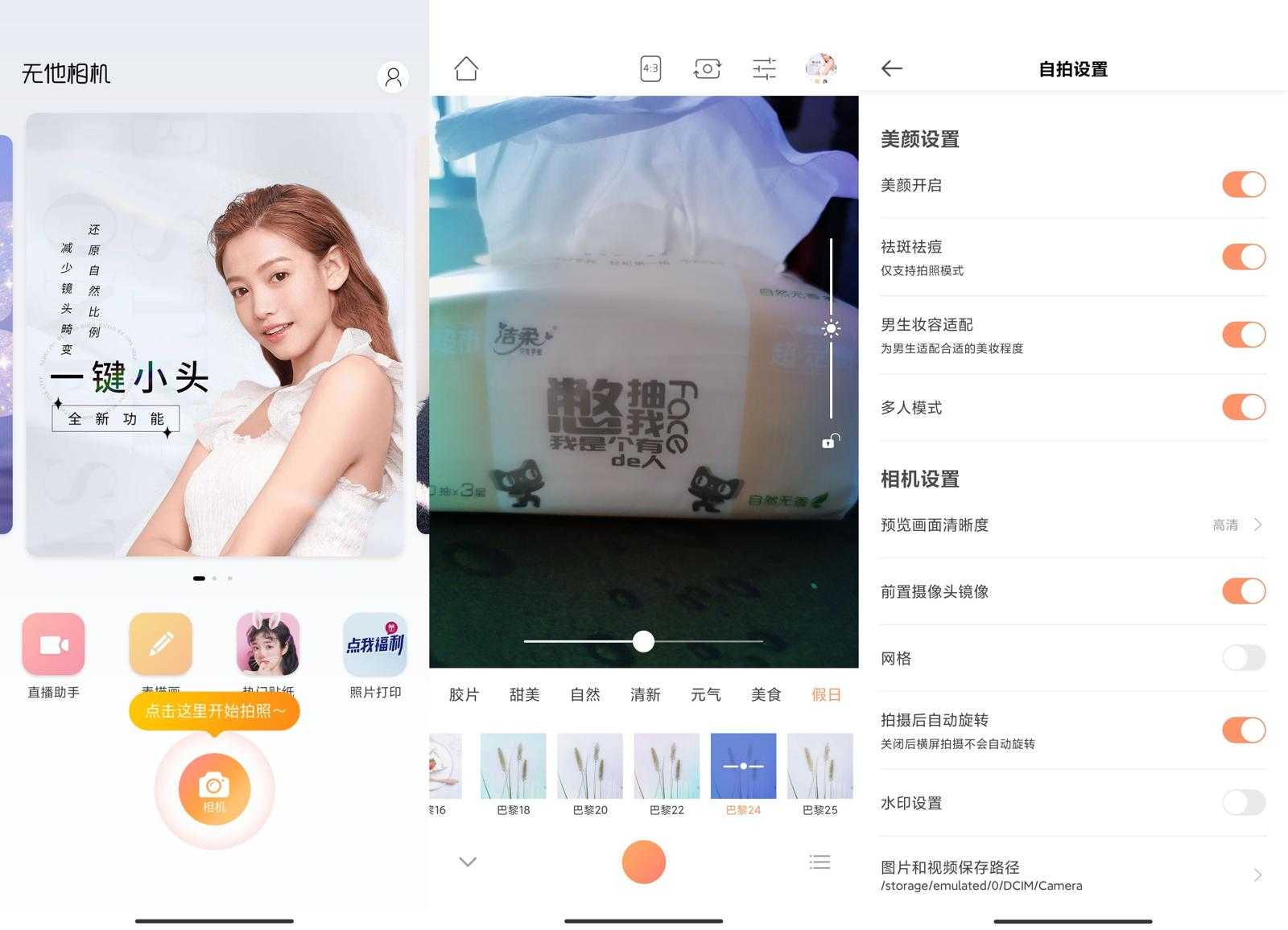 安卓无他相机v6.1.2.145高级版视频磨皮算什么美颜，要的是硬币眼、细高鼻、巴掌脸、大白牙！