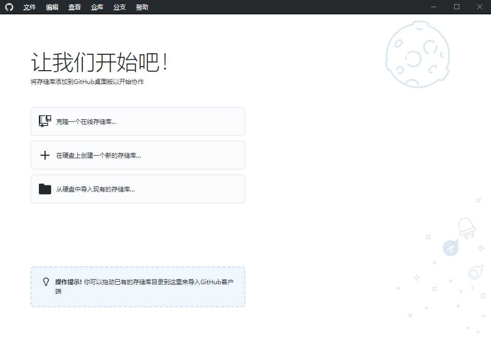 GitHubDesktop，开源及私有项目托管平台的桌面版客户端，用于GIT项目代码托管，管理仓库版本，控制存储分支，本地同步推送等操作。GitHub.com是主流的公共代码仓库网站，托管了全球开源项目源代码。