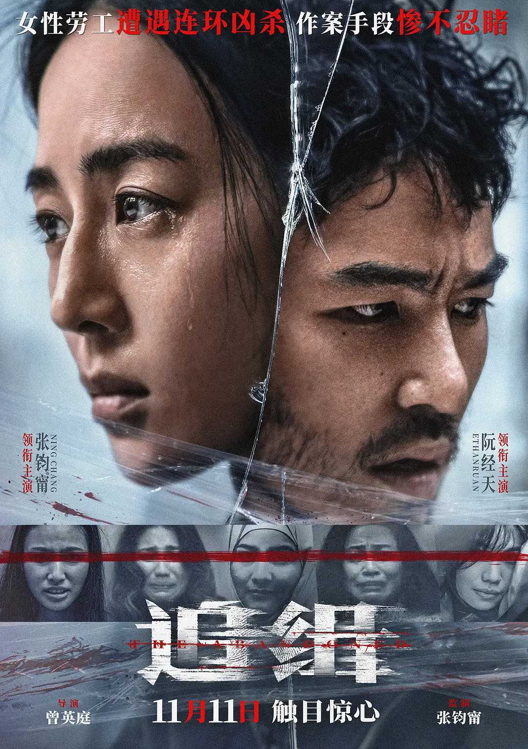 【阮经天】追缉/查无此心（2023）【4K】【60帧】超高码率【荣获诸多奖项】