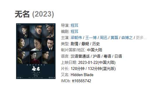 电影 《无名》【1080P/4K】【国语】【2023】主演: 梁朝伟 / 王一博