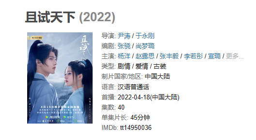 《且试天下》【1080P/4K】【全集】（2022）主演：杨洋,赵露思,张丰毅