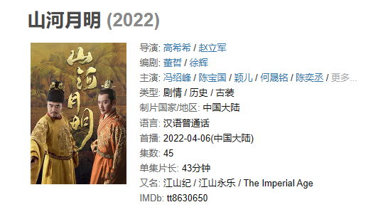 《山河月明》【1080P/4K】【全集】（2022）主演：冯绍峰,陈宝国,颖儿