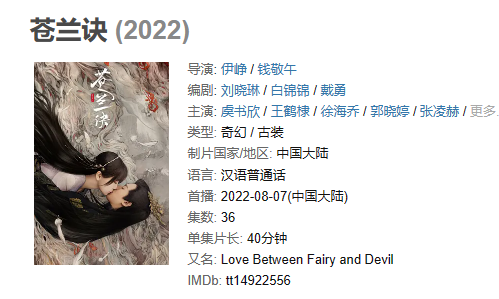 《苍 兰 诀》【1080P/4K】【全集】（2022）主演：虞书欣,王鹤棣