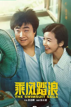 乘风踏浪 (2024)【1080P/4K】【已更新至32集】乔杉 / 杨子姗 / 刘佳 / 唐鉴军 / 于洋 / 更多...