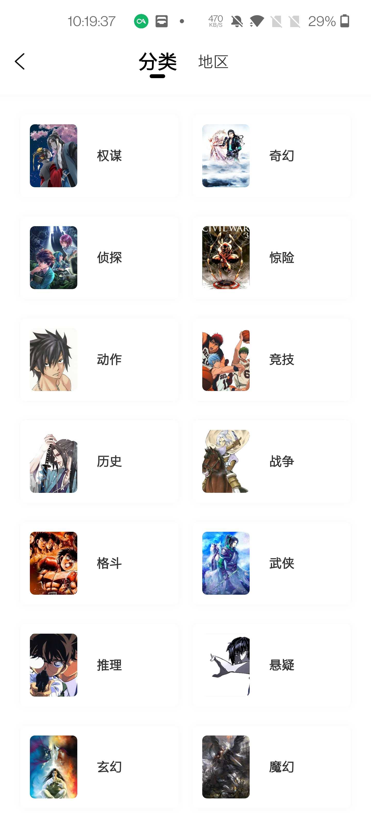 漫天星V2.3.5，开启全新漫画体验