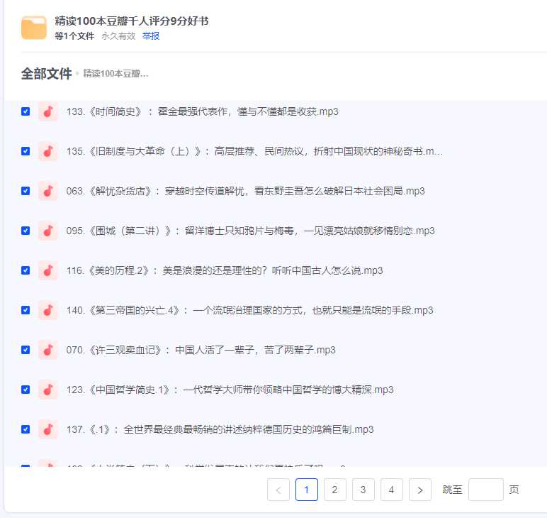 精读100本豆瓣千人评分9分好书（MP3)