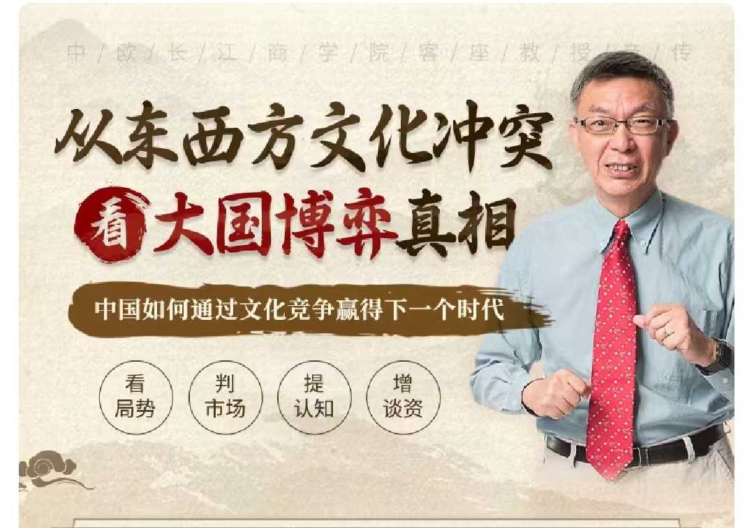 B站-苑举正：从东西方文化冲突看大国博弈真相