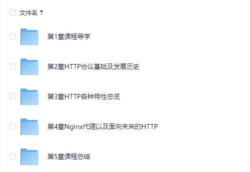 【慕课】HTTP协议原理+实践Web开发工程师必学