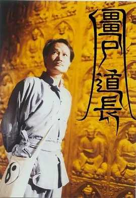 【推荐】僵尸道长两部全（1995）国粤双语1080P 中文字幕 共两部80集119G