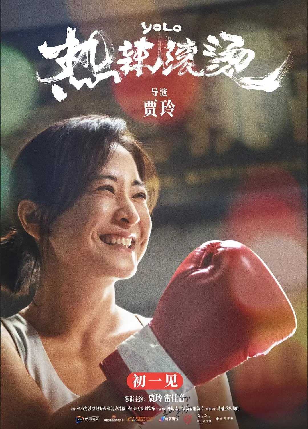 名称：🔥热辣滚烫(2024) 正式版 （易和谐，需要速存！）