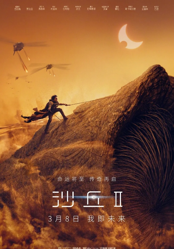  科幻动作电影【沙丘2】Dune: Part Two (2024)1080P-简英字幕-附沙丘1(正式版流媒体)