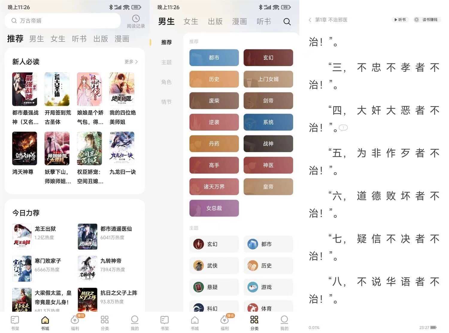 得间免费小说 v4.9.2.1