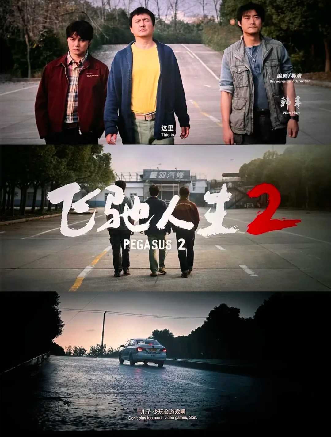 飞驰人生2【正式版全网最高清】（沈腾 ）2024【4k】 中文字幕