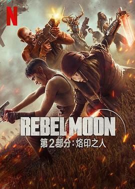 月球叛军2：烙印之人 Rebel Moon: The Scargiver