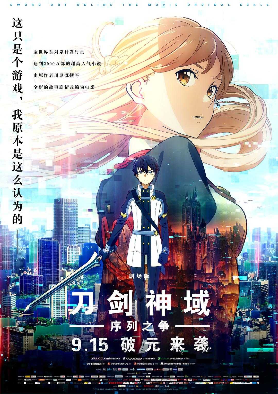 《刀剑神域 剧场版：序列之争》 4K REMUX【杜比视界】【 国粤台三国配 中日双语】【双语特效+公映国配特效+简繁中字（HDR)】【80.4GB】